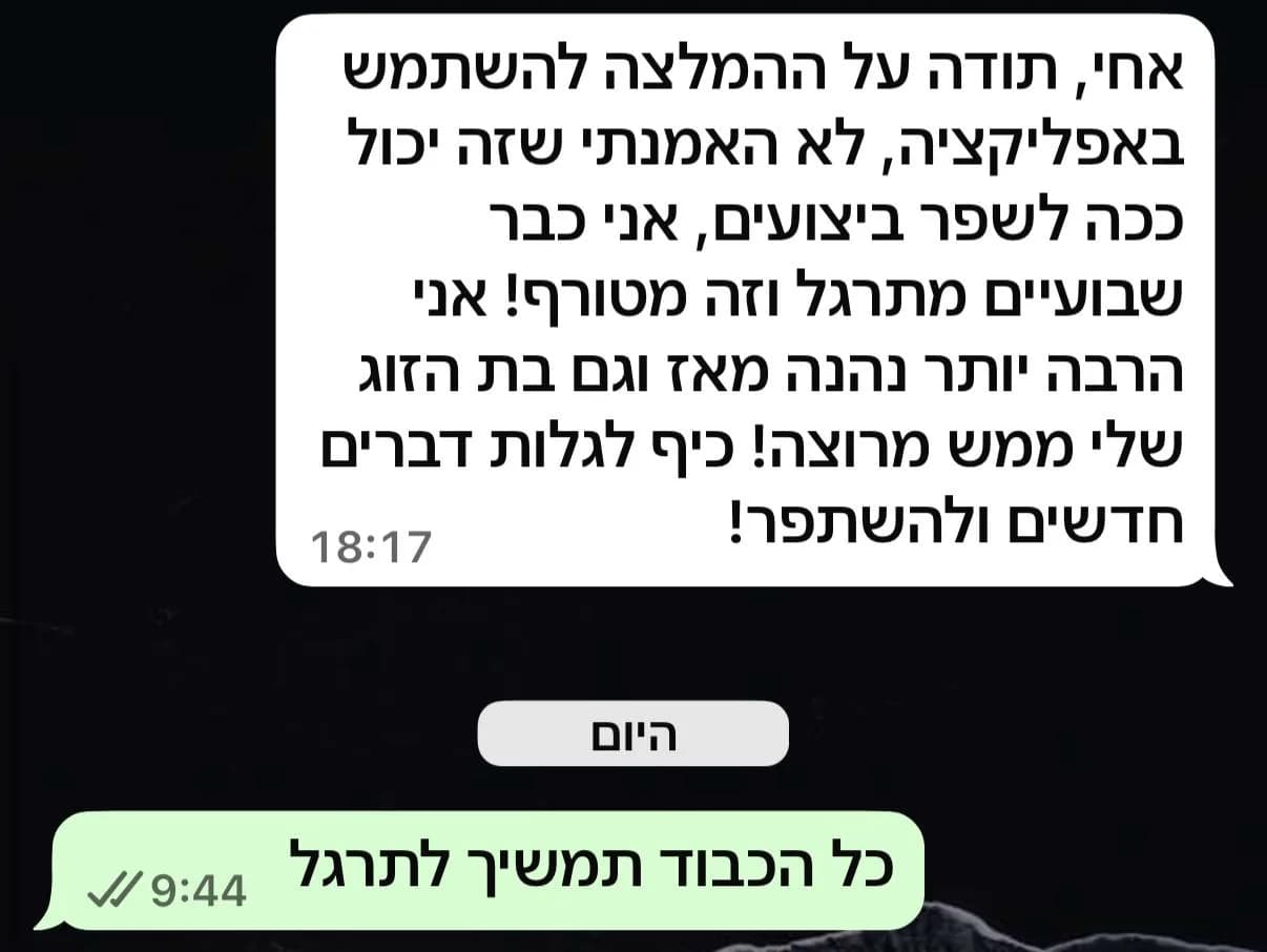 המלצה אמיתית מלקוח - שיפור ביצועים אחרי שבועיים
