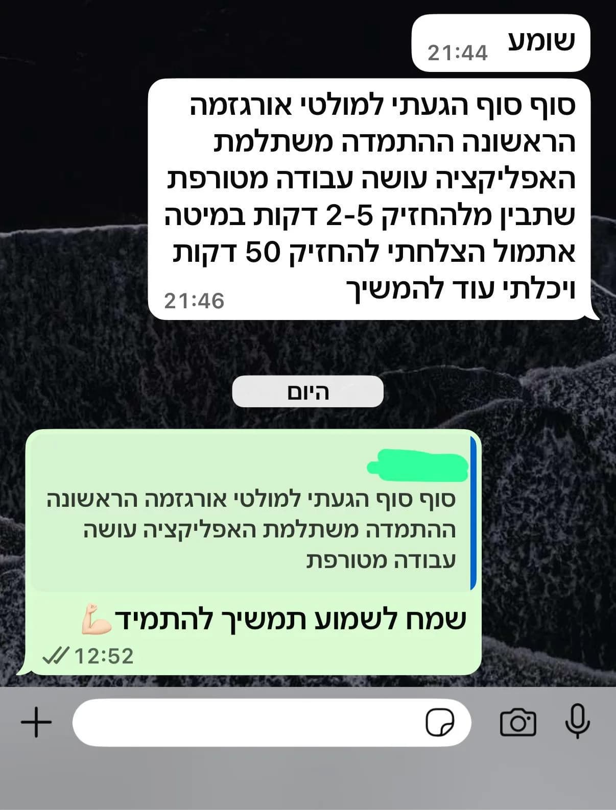 המלצה אמיתית מלקוח - מולטי אורגזמה ושליטה על השפיכה