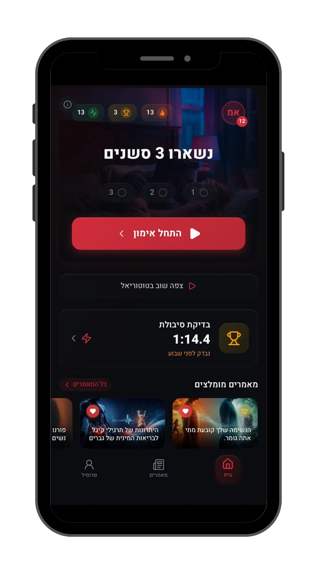 מסך האפליקציה Alpha Kegel - תוצאות ומעקב